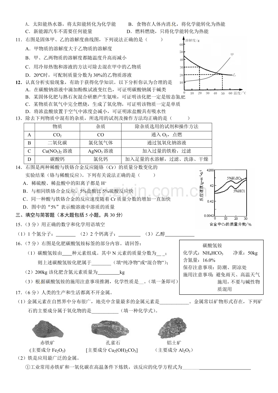 2018年九年级化学综合测试题.doc_第2页