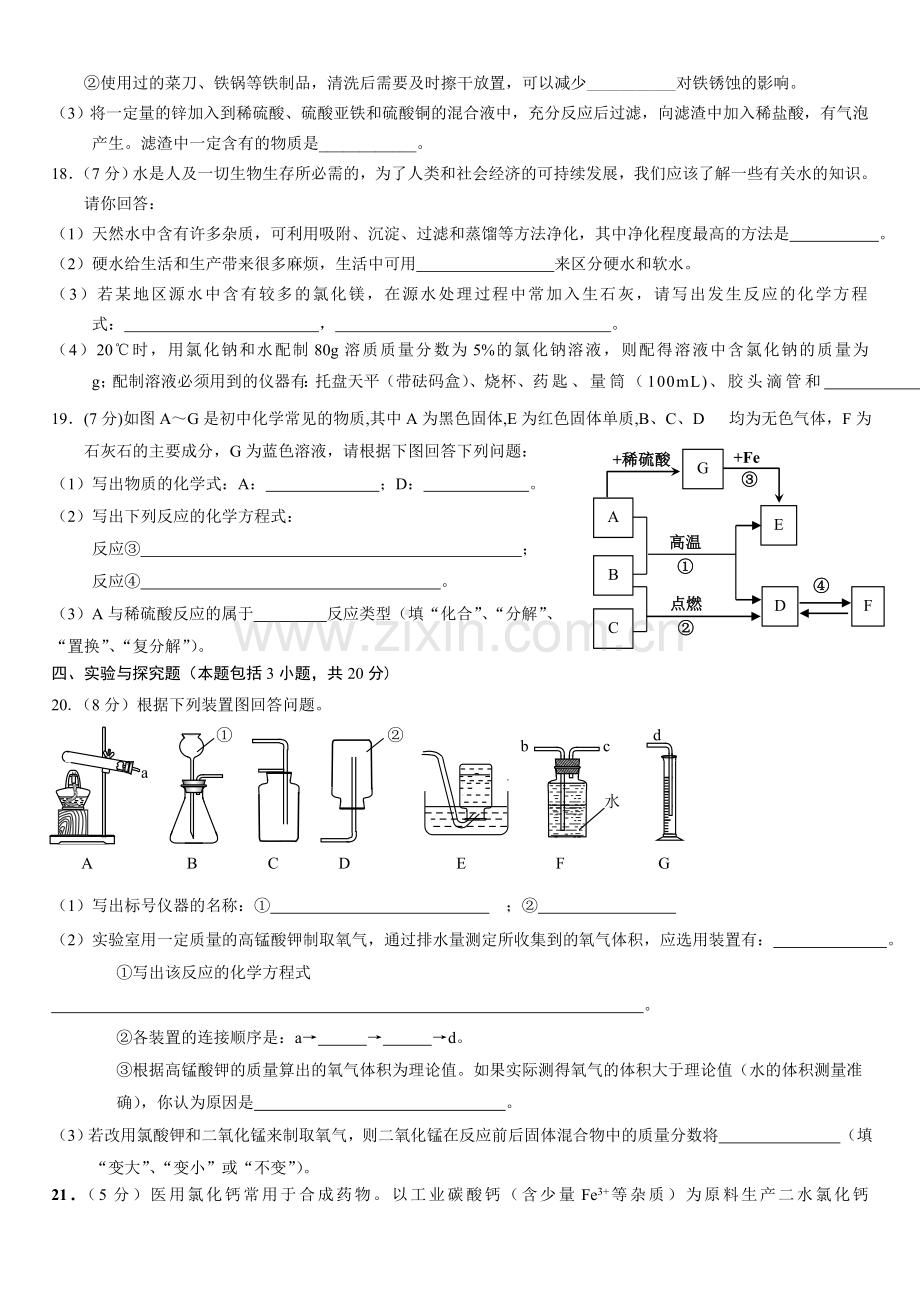 2018年九年级化学综合测试题.doc_第3页