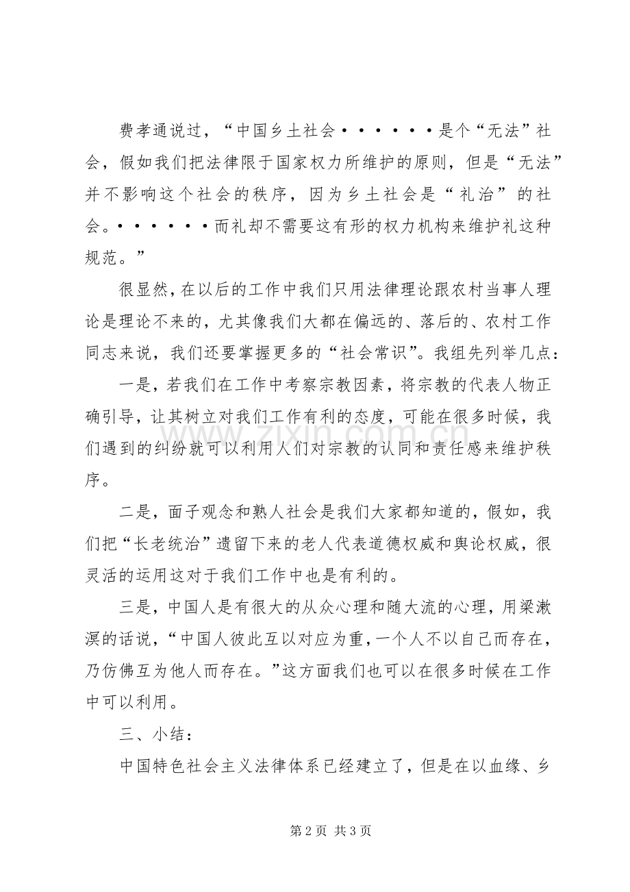 有关法律的演讲稿.docx_第2页