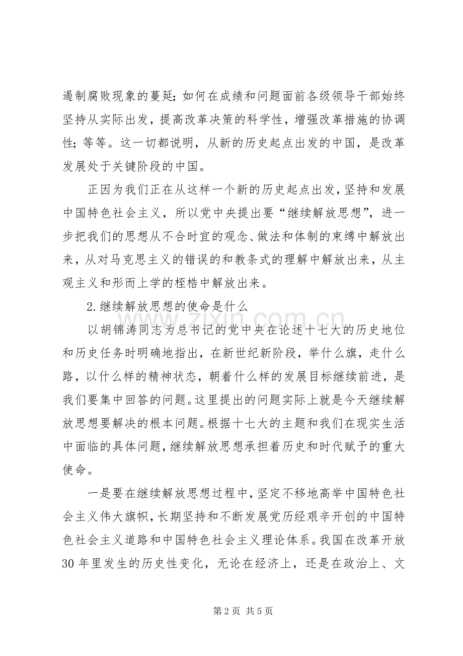 学习解放思想大讨论活动心得体会2.docx_第2页