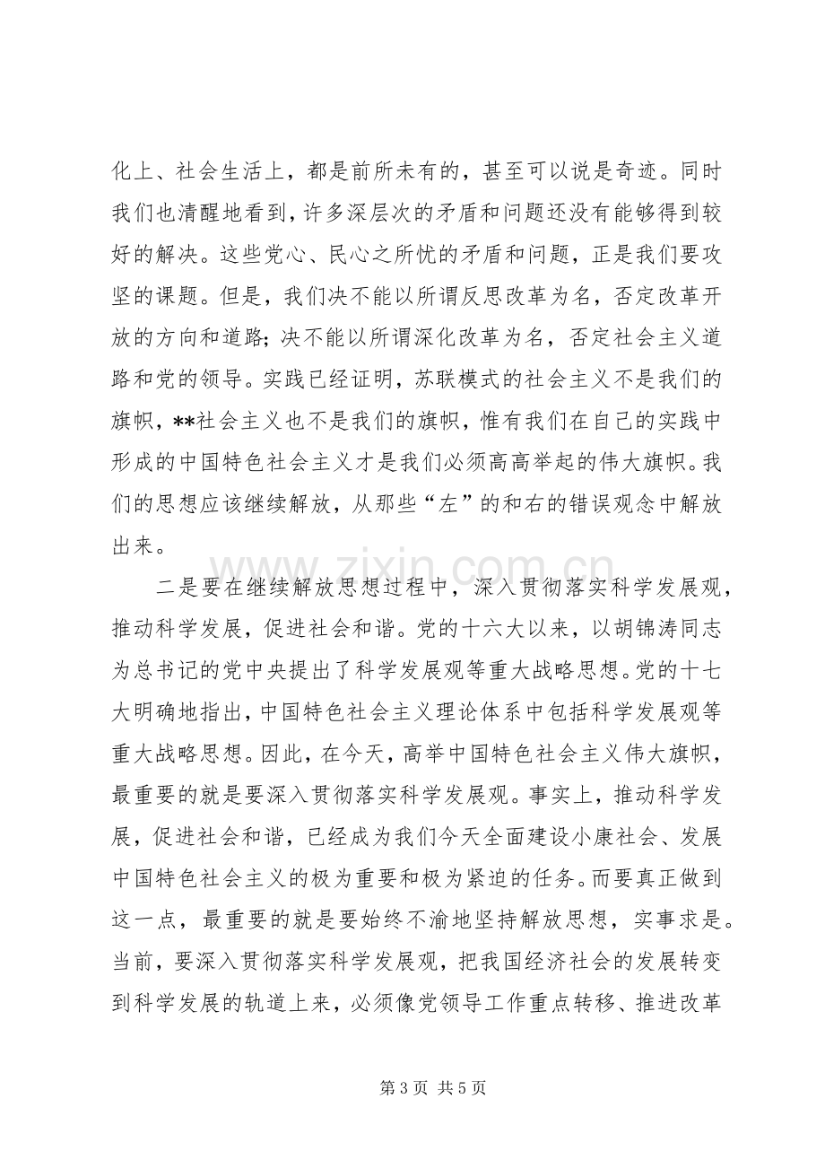 学习解放思想大讨论活动心得体会2.docx_第3页