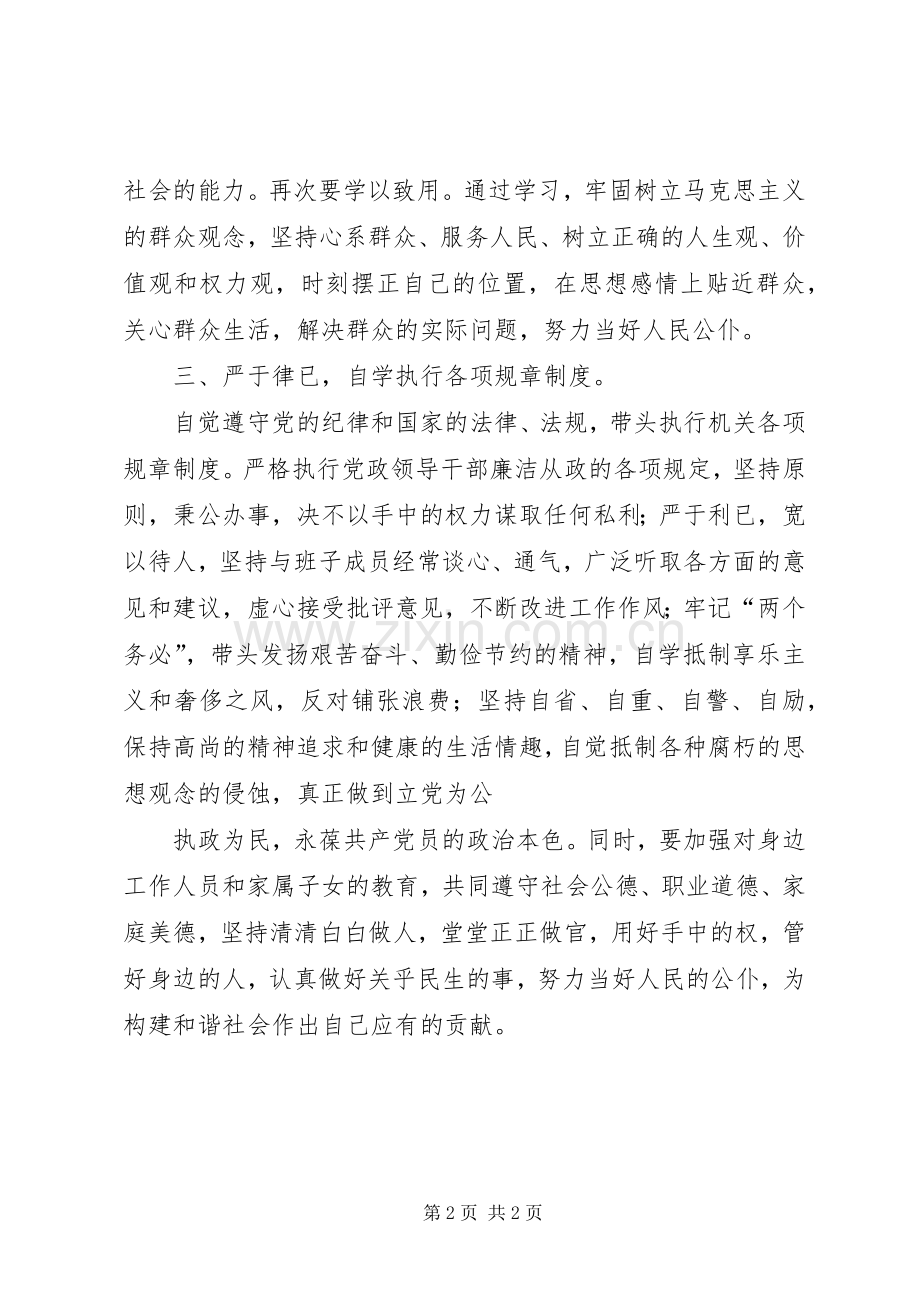 新任领导干部集体建设发言.docx_第2页