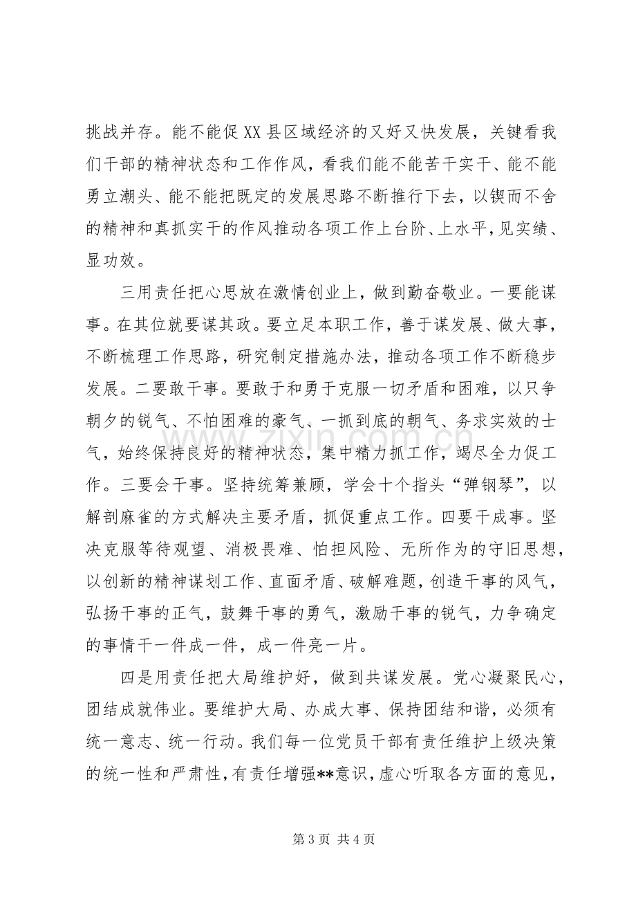 讲正气树新风主题教育活动学习有感.docx_第3页