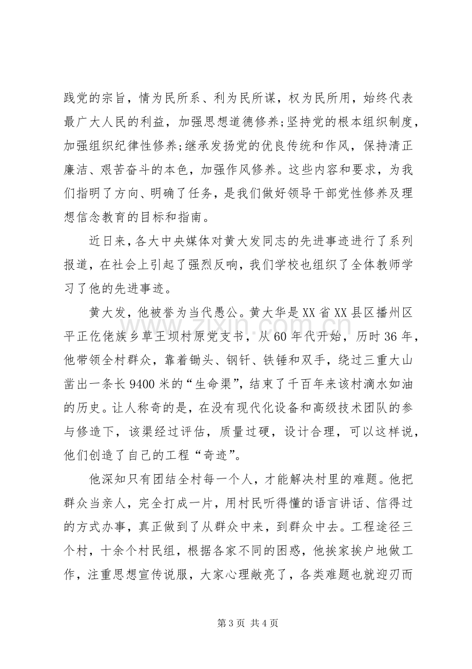 学习黄大发同志先进事迹的心得体会.docx_第3页