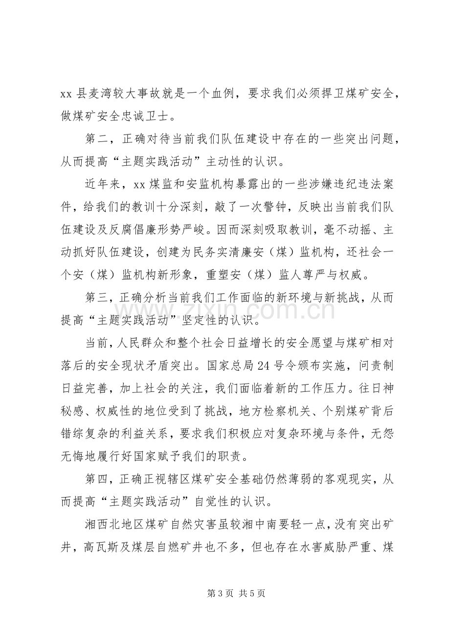 讨论发言材料：争做一名煤矿安全发展的忠诚卫士.docx_第3页