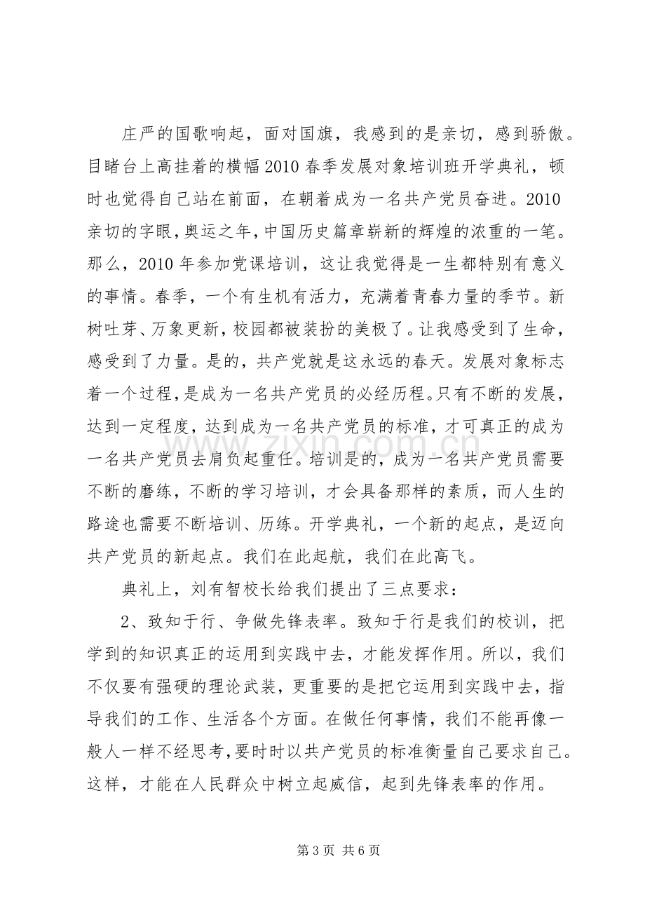 党课培训心得体会心得.docx_第3页