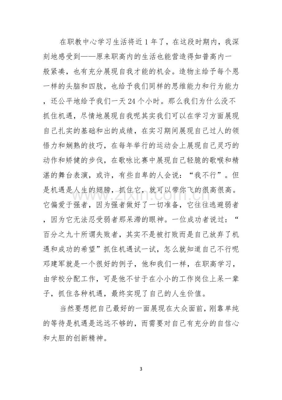 理想演讲稿汇总五篇.docx_第3页