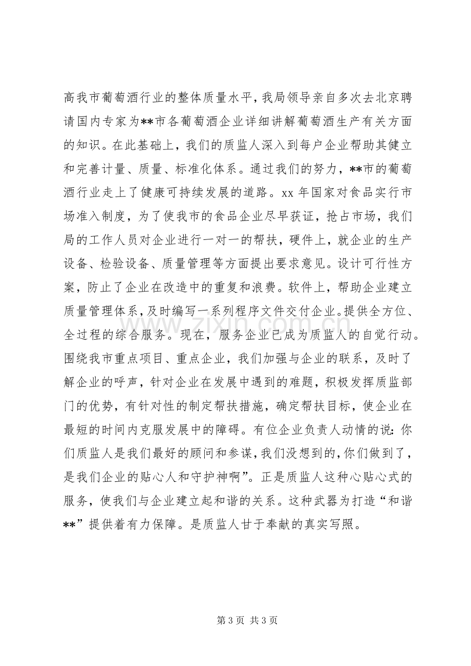 质量监督监督员演讲稿.docx_第3页