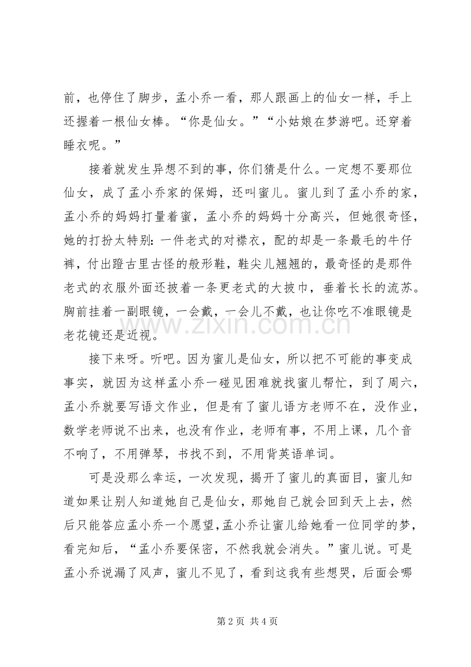 第一篇：仙女蜜儿读后感.docx_第2页