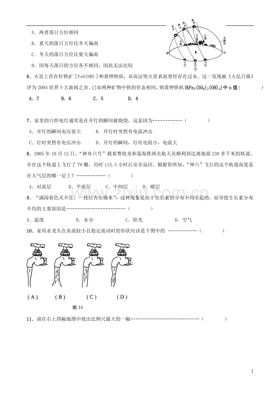 浙江省各市区八年级科学竞赛卷(四).doc_第2页