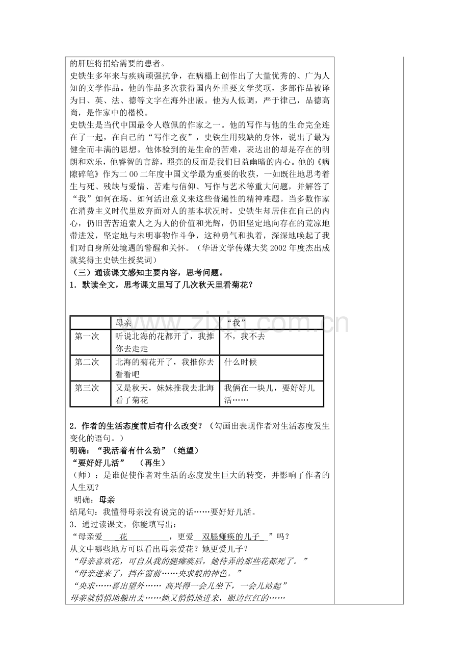 人教版七年级语文上《2、秋天的怀念》教学设计.doc_第2页