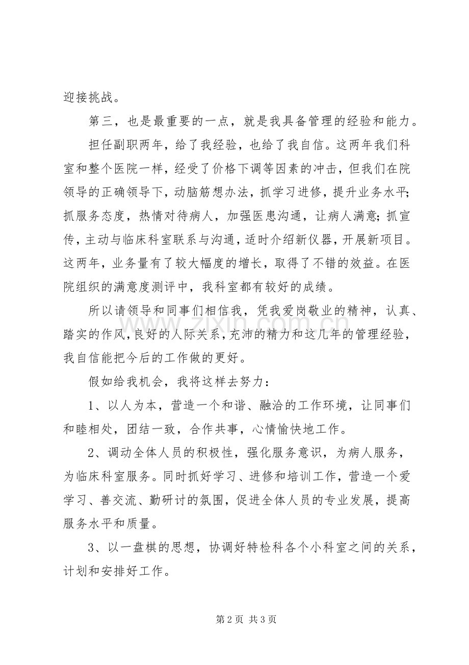 医院科主任岗位竞聘演讲稿.docx_第2页