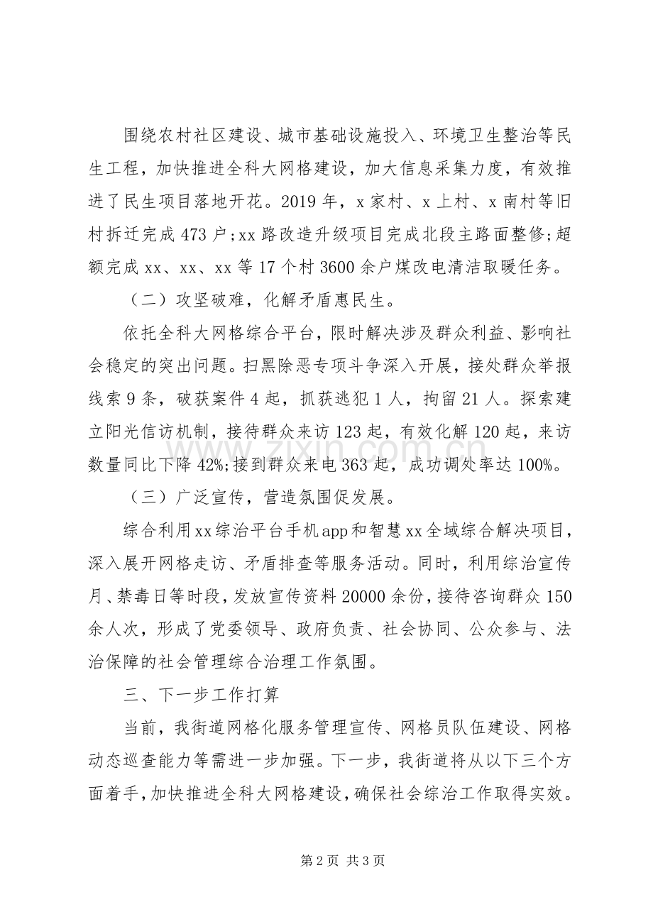 市委政法工作会议上的发言材料.docx_第2页