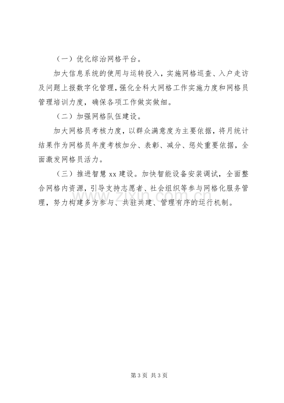 市委政法工作会议上的发言材料.docx_第3页