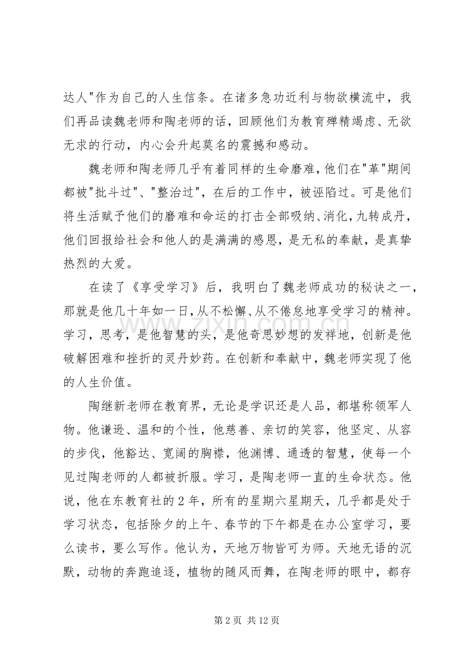 《享受学习》读后感.docx_第2页