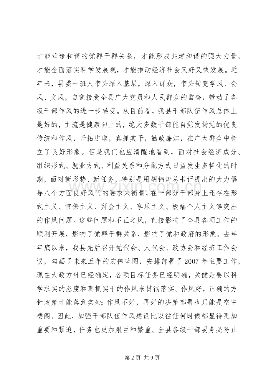 党建干部队伍作风建设年讲话.docx_第2页