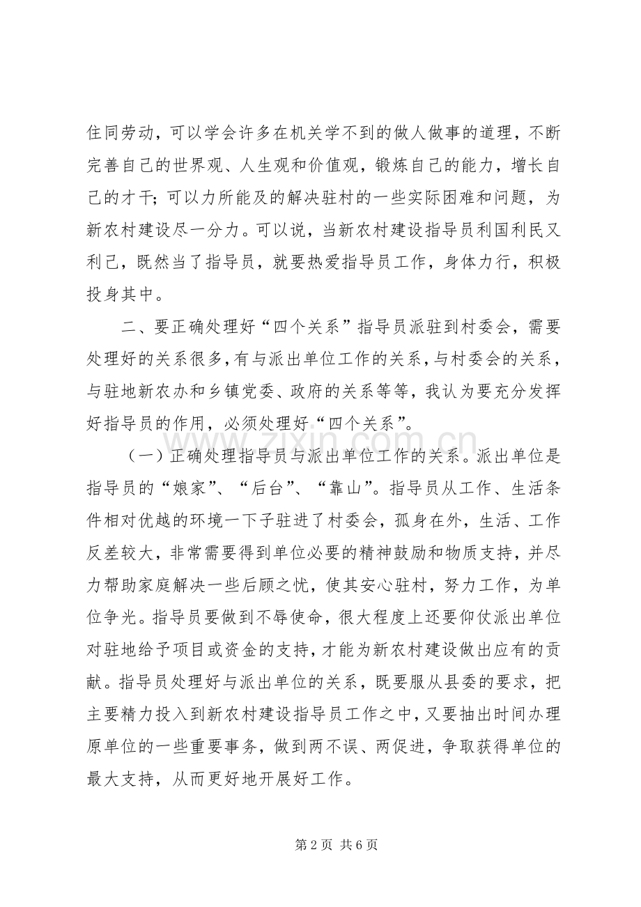 新农村建设指导员工作心得.docx_第2页