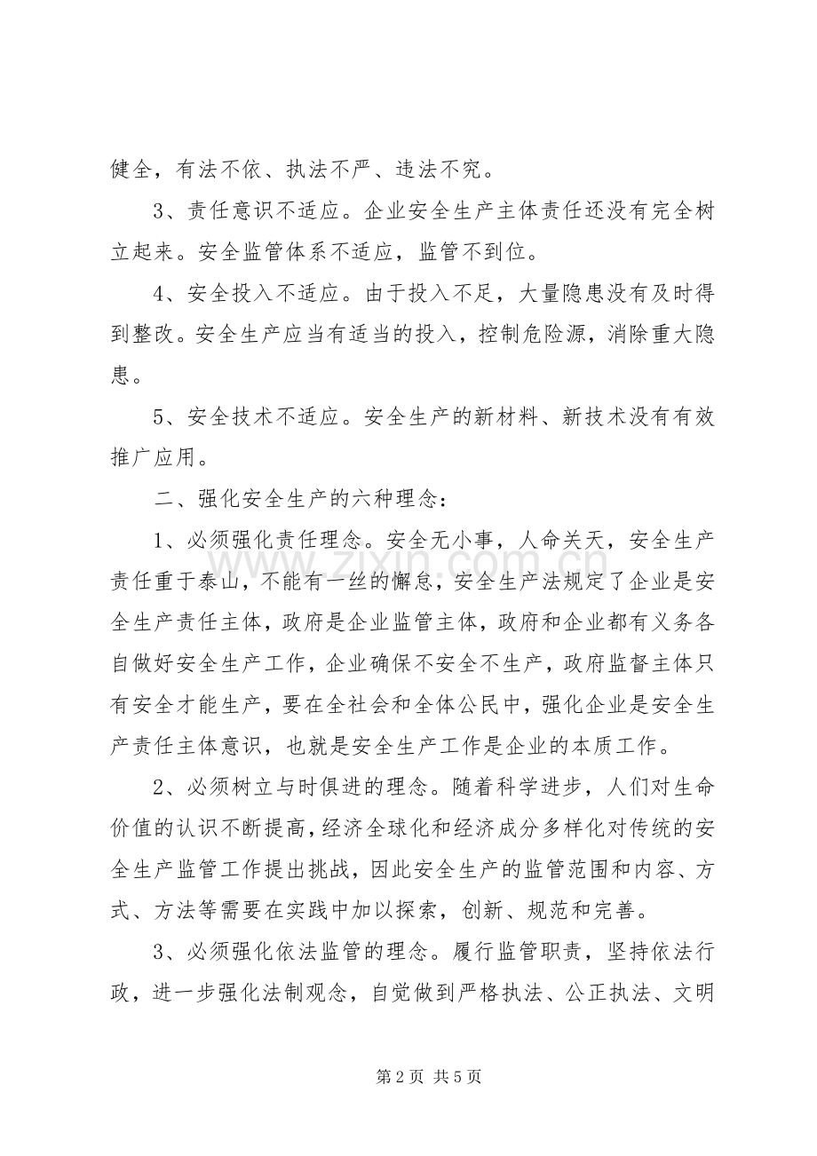 交通系统安全生产工作讲话.docx_第2页