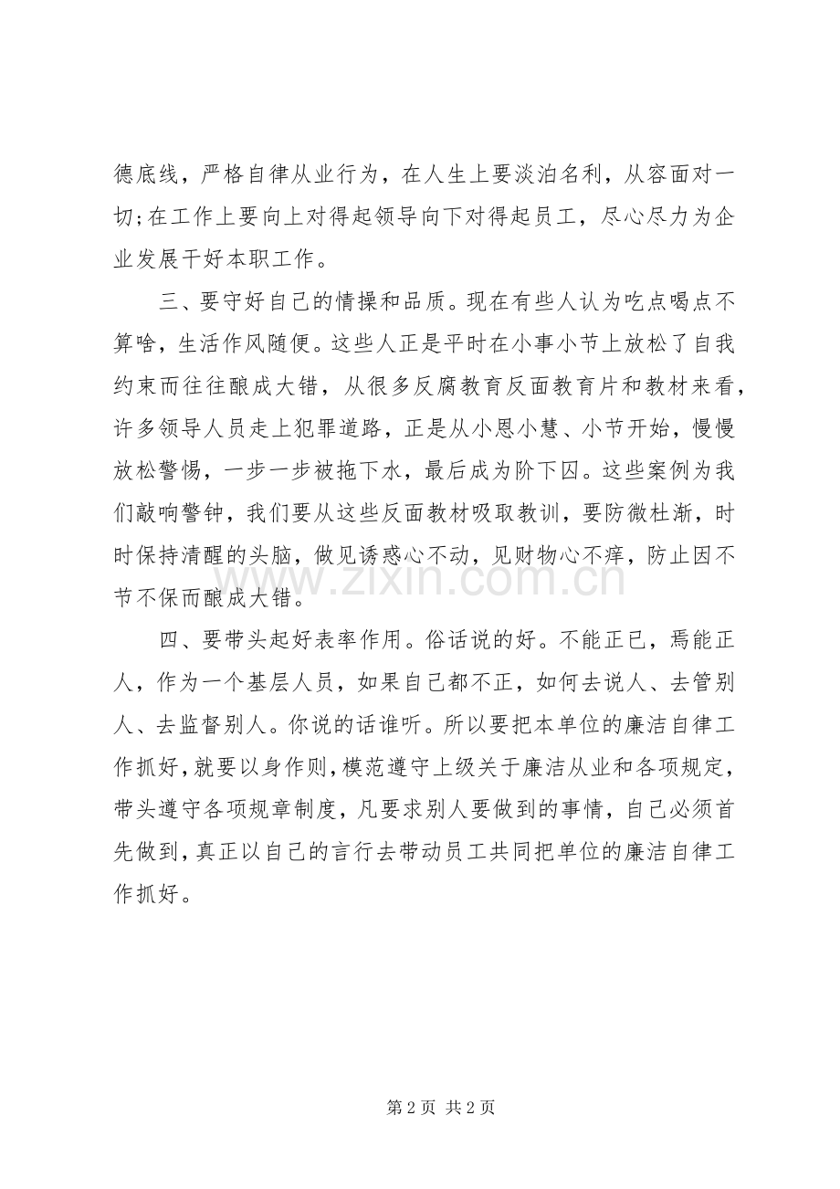 党员学习廉洁的心得体会.docx_第2页