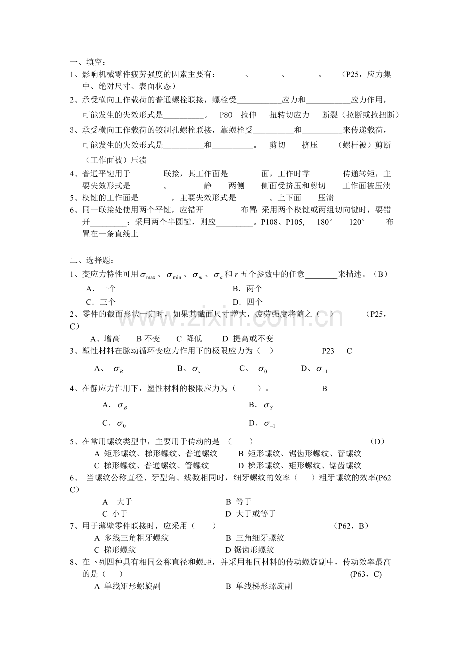 课堂练习1(答案).doc_第1页