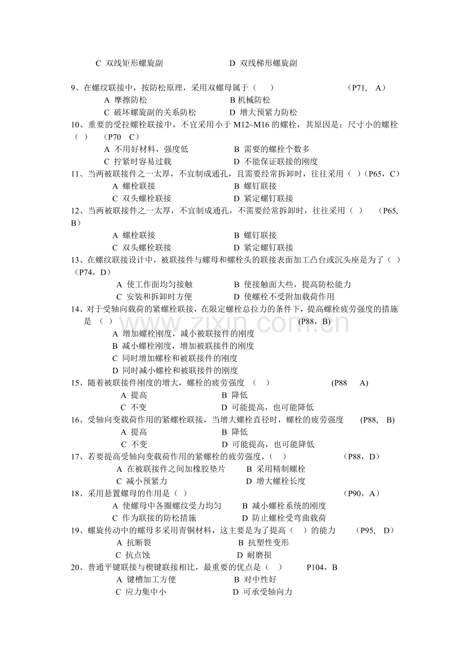 课堂练习1(答案).doc_第2页