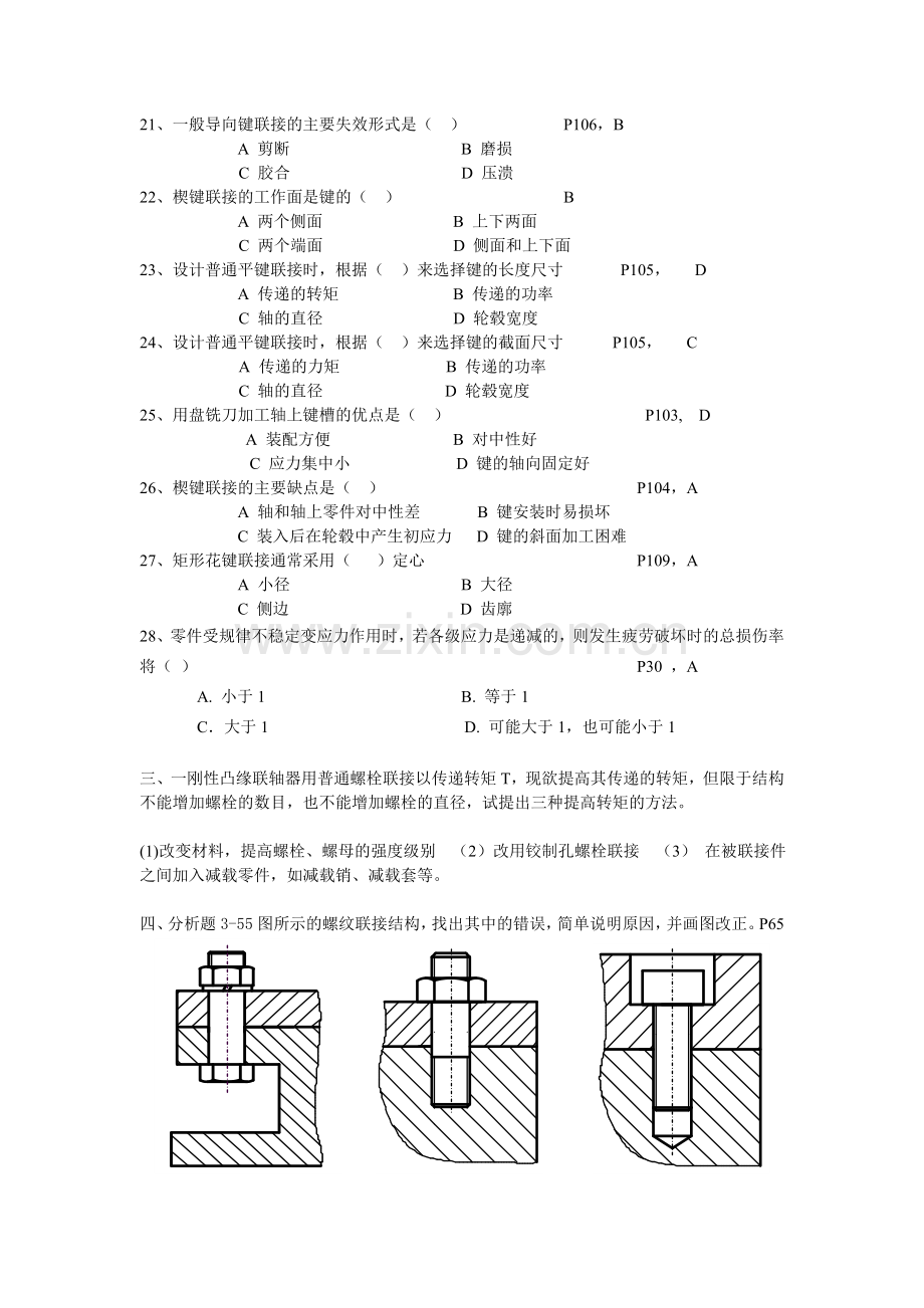 课堂练习1(答案).doc_第3页