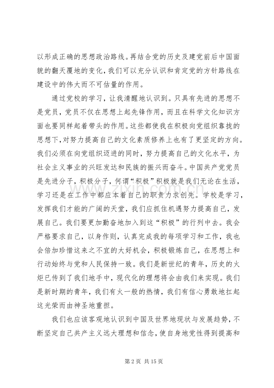 关于党校学习的体会认识.docx_第2页