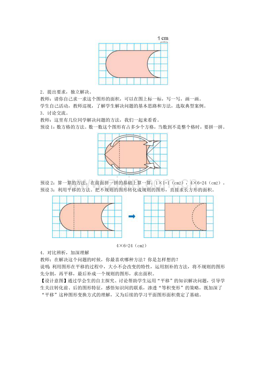 小学数学2011版本小学四年级运用平移解决实际问题.docx_第2页