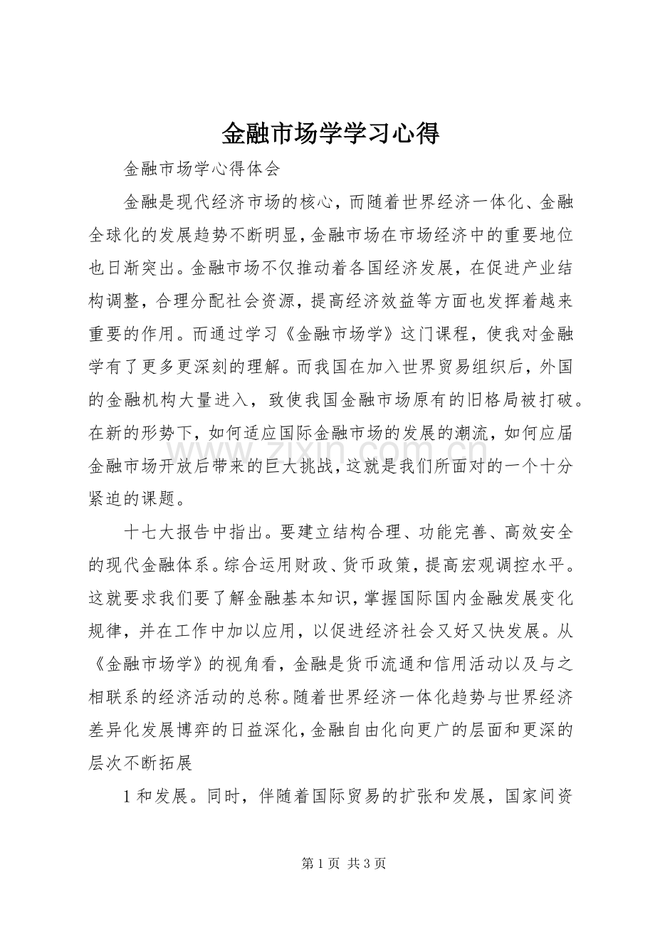 金融市场学学习心得.docx_第1页