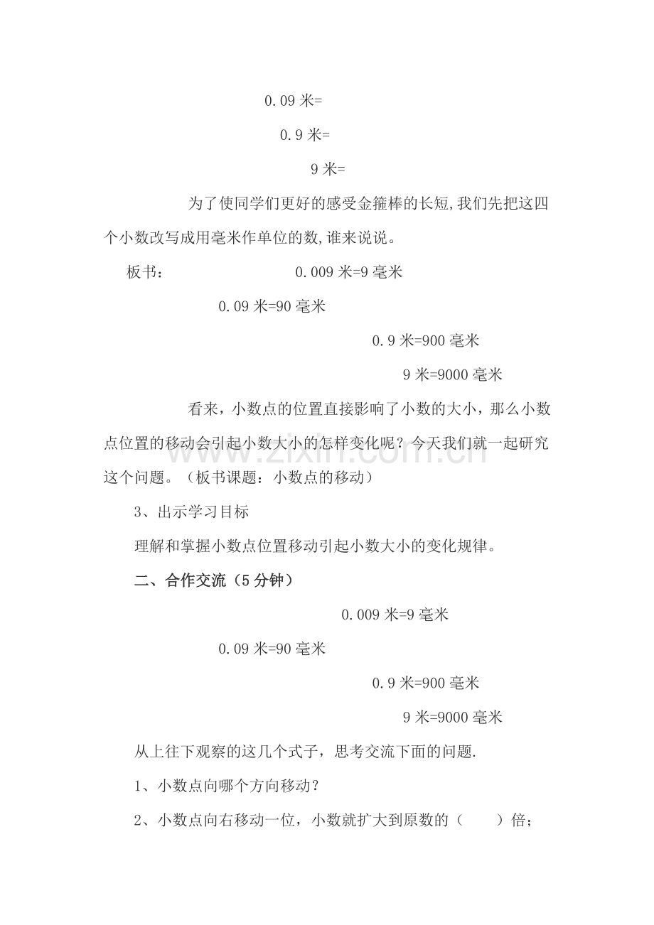 小学数学2011版本小学四年级小数点位置移动引起小数大小变化.docx_第3页