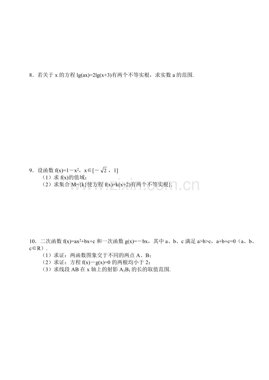 高三数学第一轮复习讲义2.9一元二次方程与根的分布(无答案)全国通用.doc_第2页