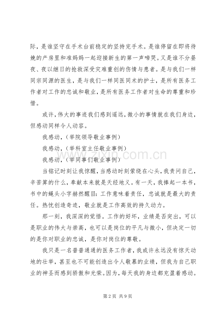 第一篇：医务工作者发言稿.docx_第2页