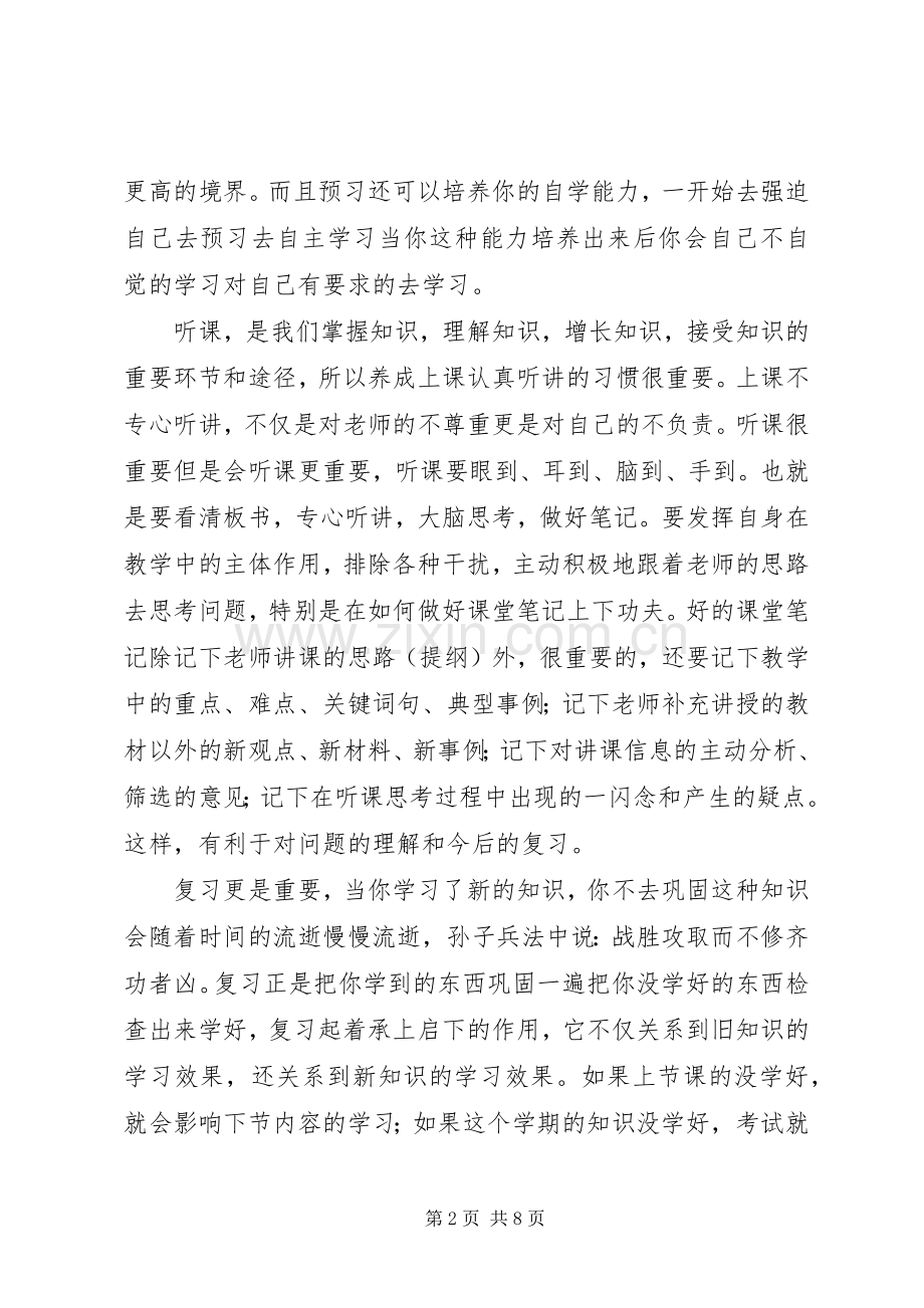 优秀青年代表学习心得体会范文4篇.docx_第2页