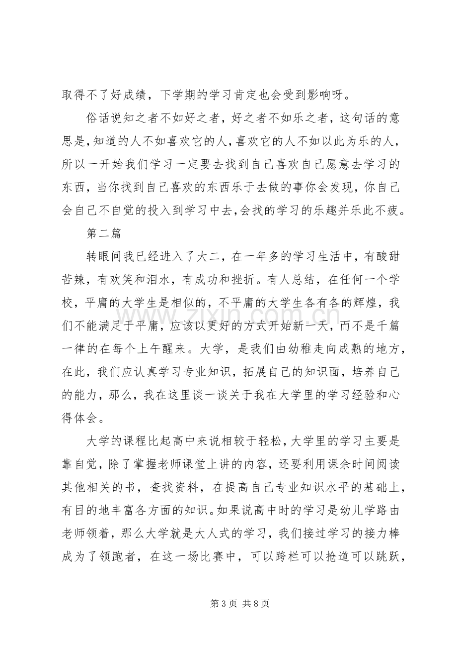 优秀青年代表学习心得体会范文4篇.docx_第3页