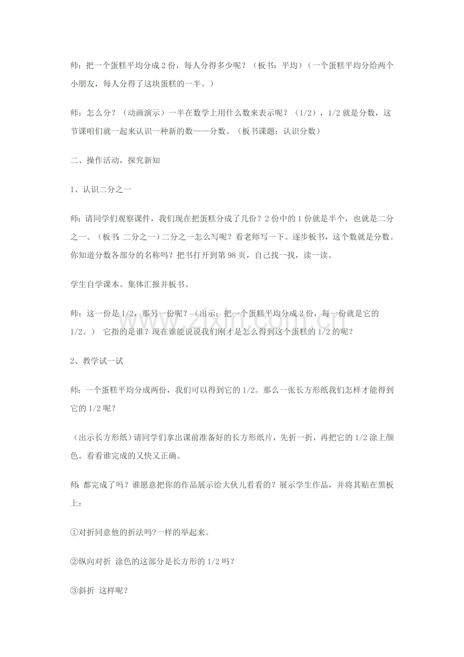 认识几分之一教学设计.docx_第2页