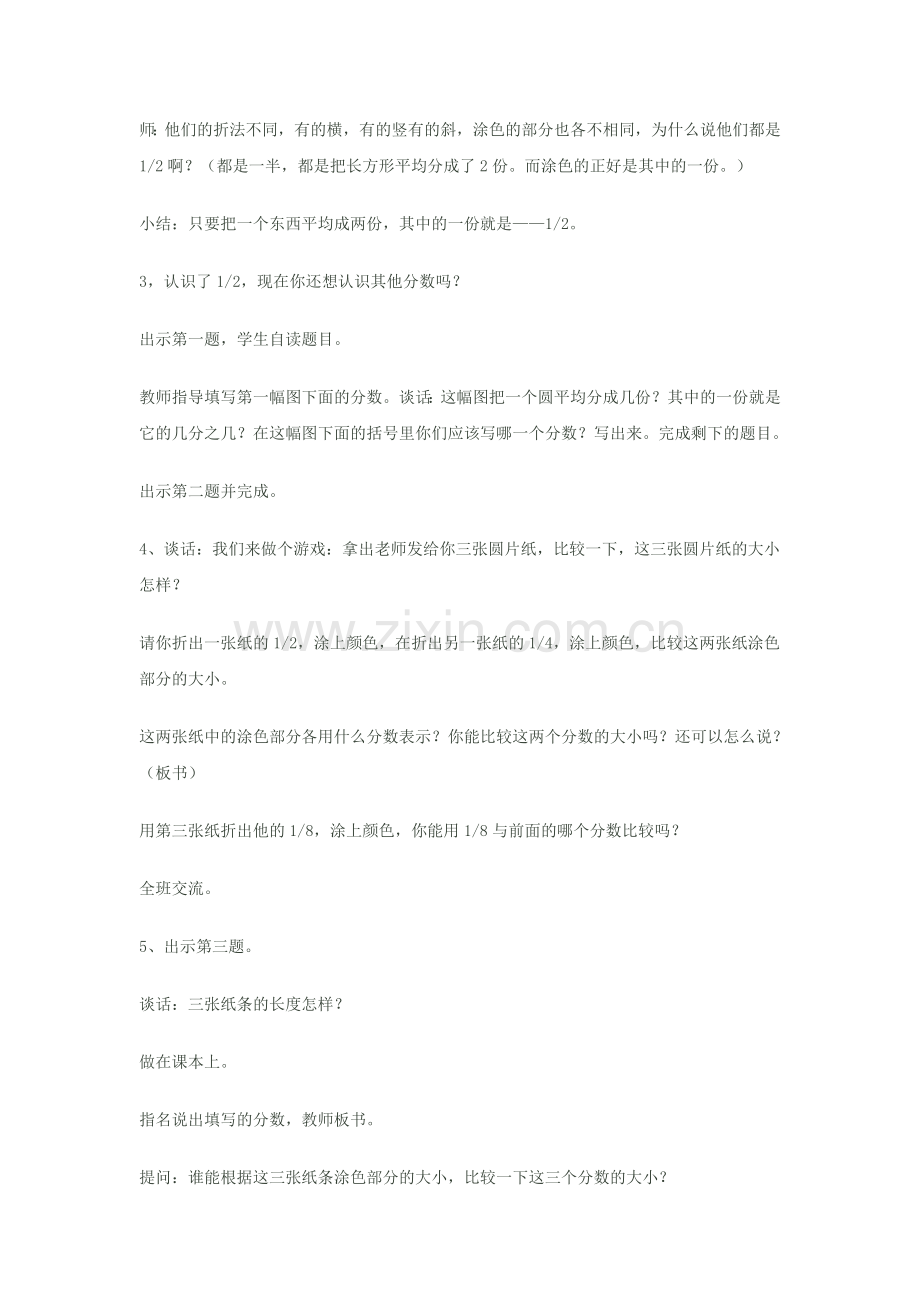 认识几分之一教学设计.docx_第3页