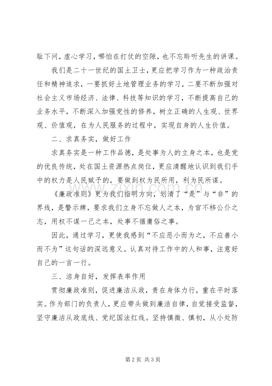 学习领导干部廉洁从政心得感想.docx_第2页