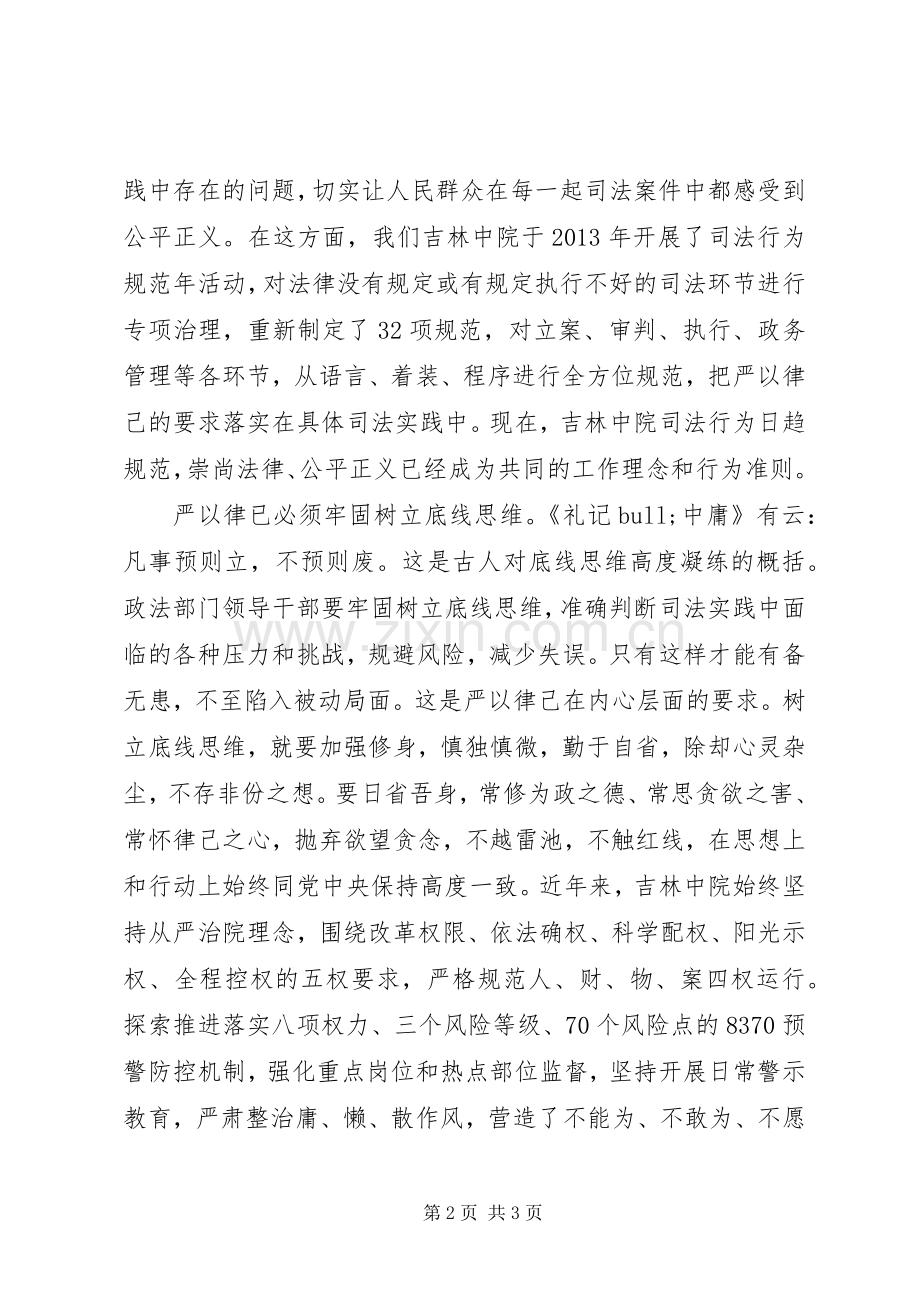 法院严以律己学习心得.docx_第2页