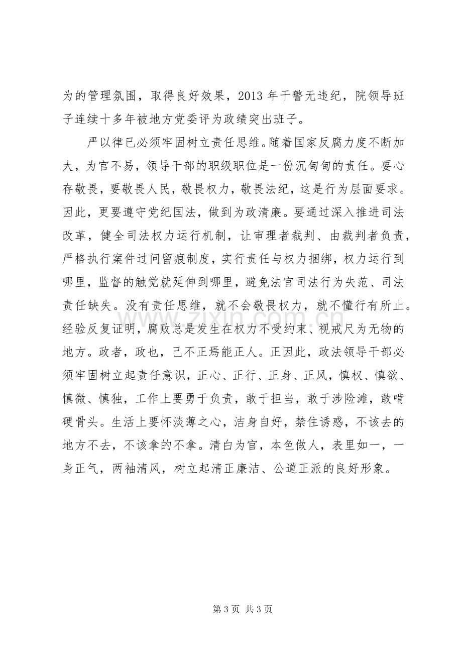 法院严以律己学习心得.docx_第3页