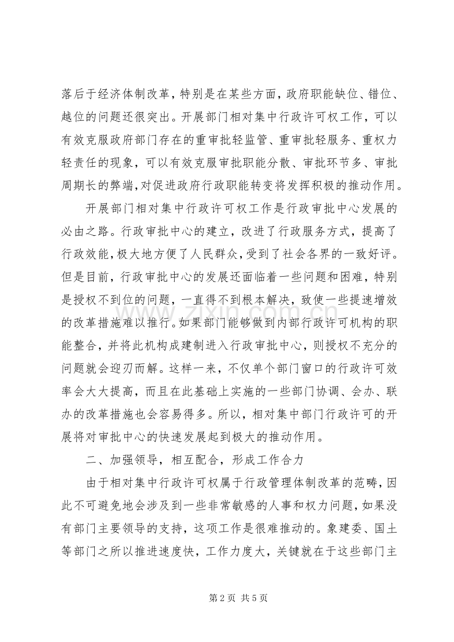 副市长在部门行政工作会发言.docx_第2页