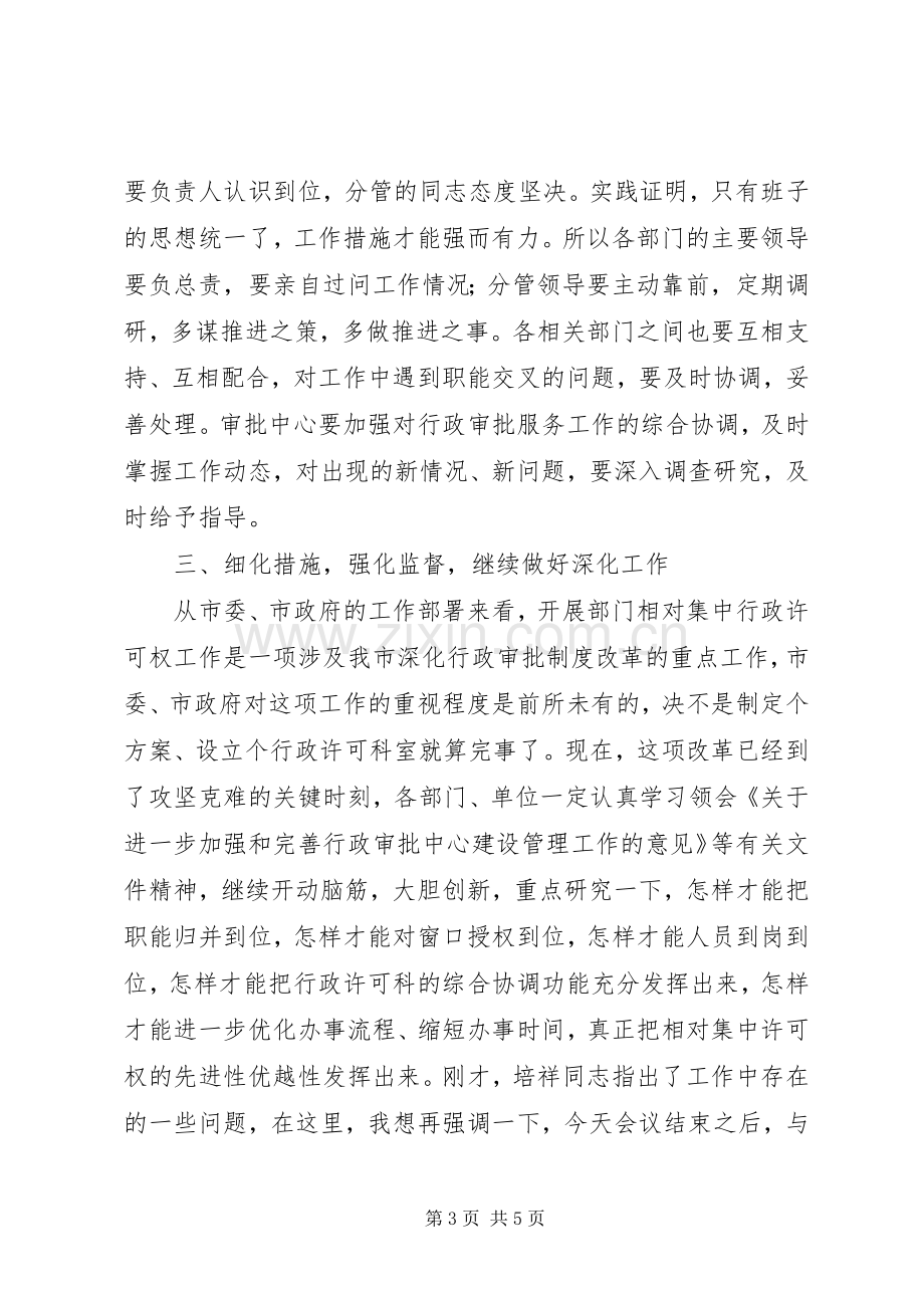 副市长在部门行政工作会发言.docx_第3页