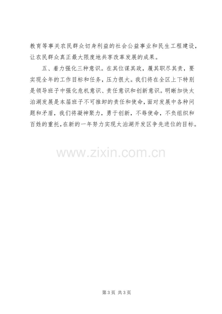 县长在农业开发区扩大会讲话.docx_第3页