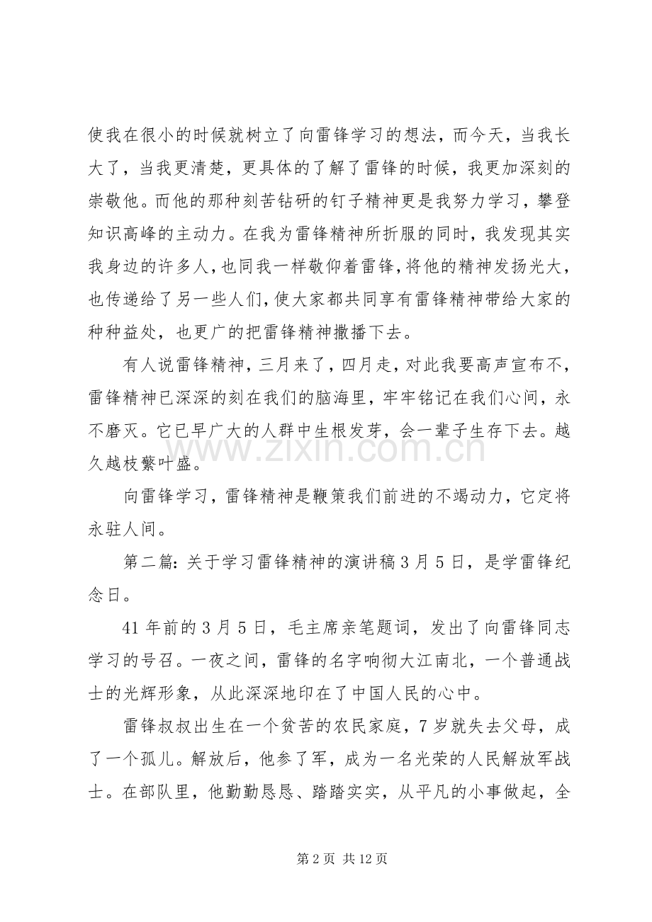 学习雷锋精神演讲稿(多篇).docx_第2页