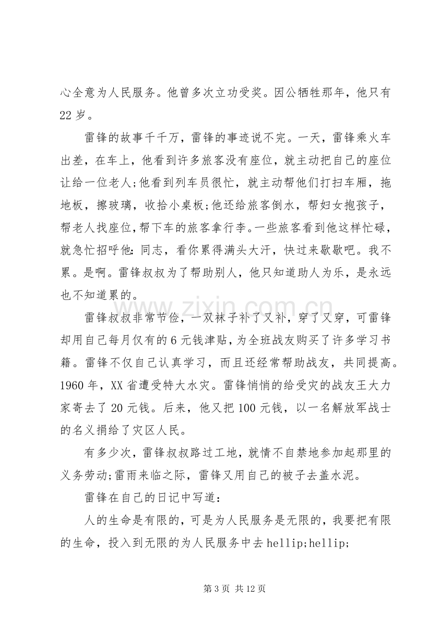 学习雷锋精神演讲稿(多篇).docx_第3页