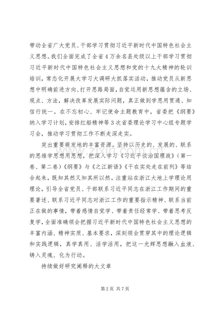 学习纲要心得体会.docx_第2页