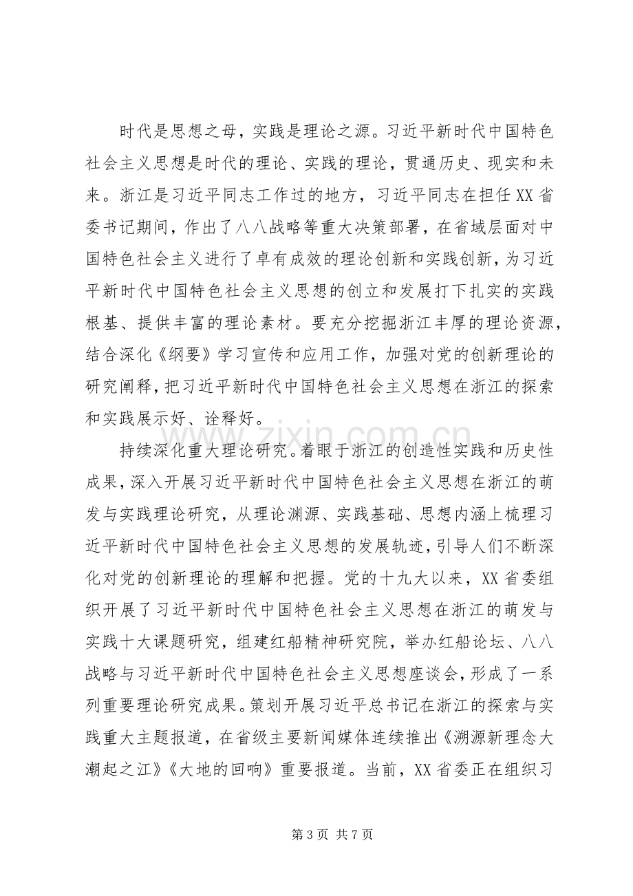 学习纲要心得体会.docx_第3页