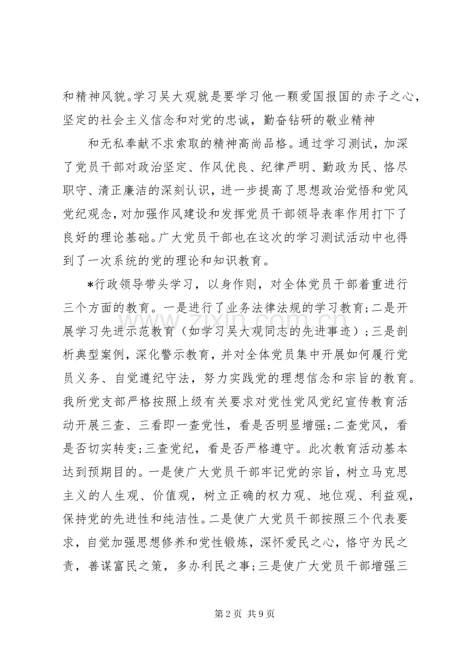 党性党纪教育培训心得体会.docx_第2页