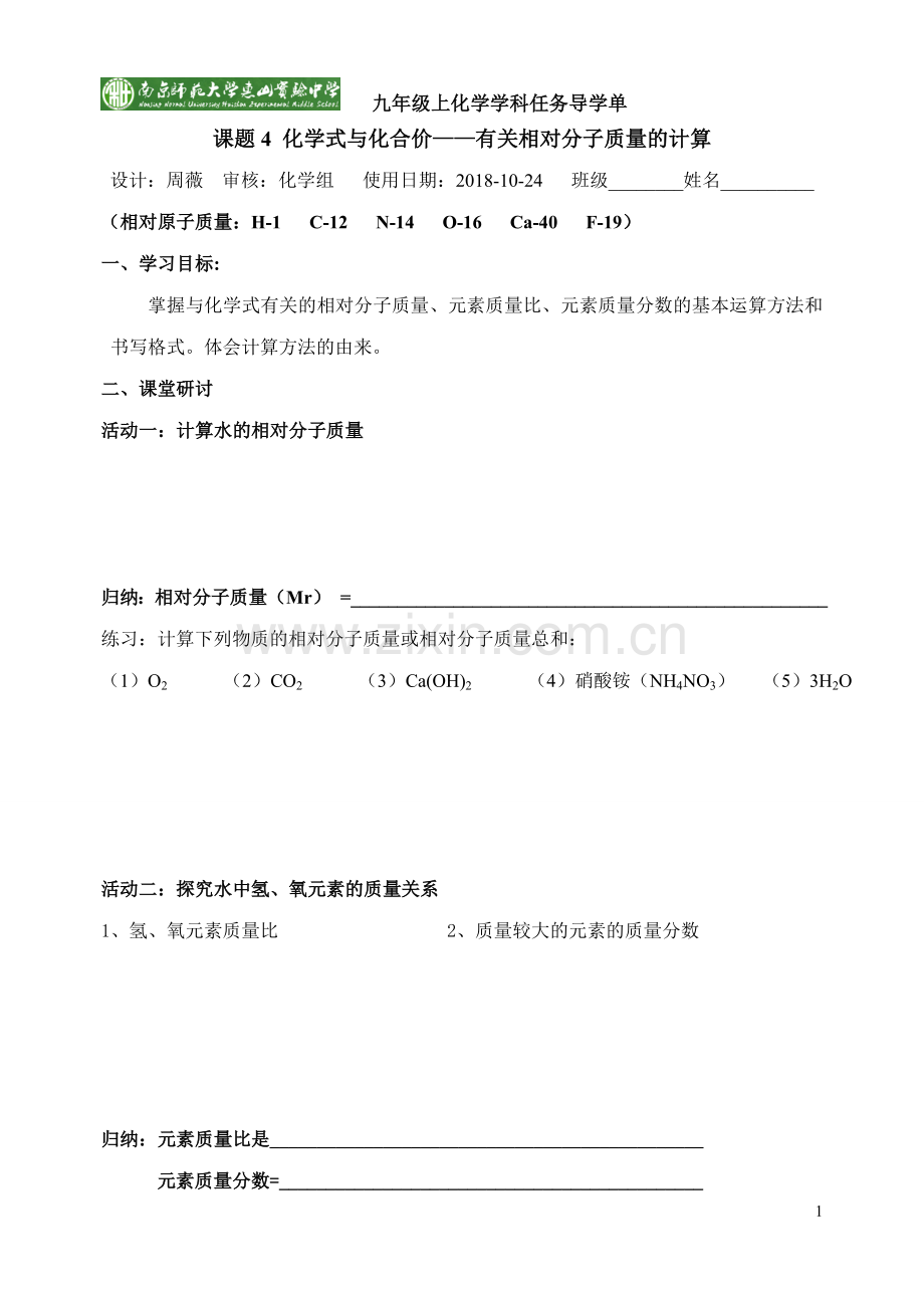 课题4化学式与化合价.doc_第1页