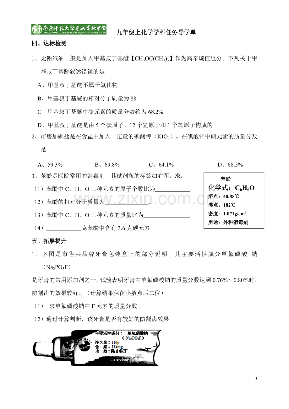 课题4化学式与化合价.doc_第3页