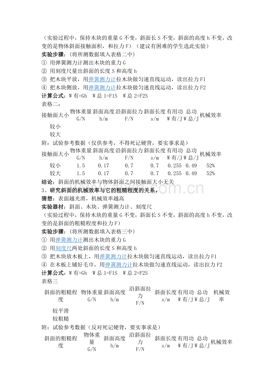 斜面机械效率公式为.docx_第3页